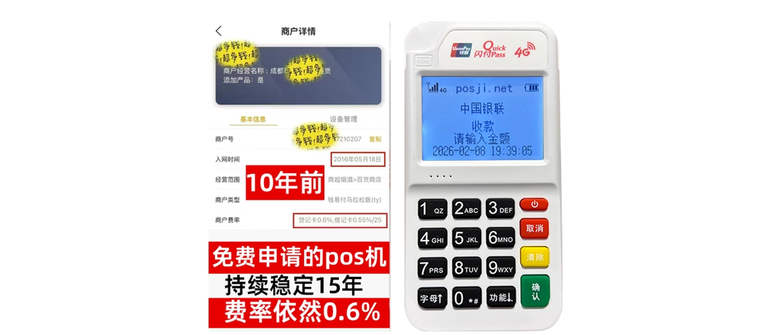 潮州小白必看POS机手续费明细,免费领取+秒到账优势让交易更安心