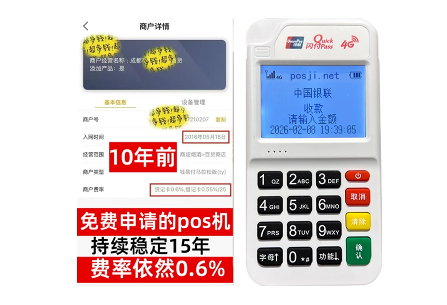 潮州商户必看!POS机手续费率透明稳定,秒到账助力资金周转