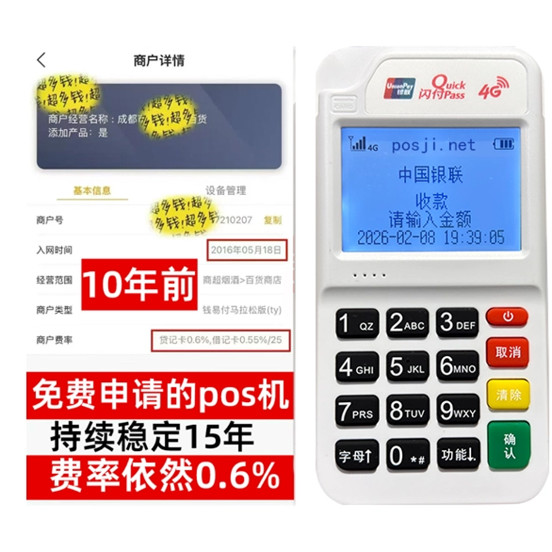 潮州告别高费率!POS机手续费明细揭秘,轻松享受免费领取与秒到账福利